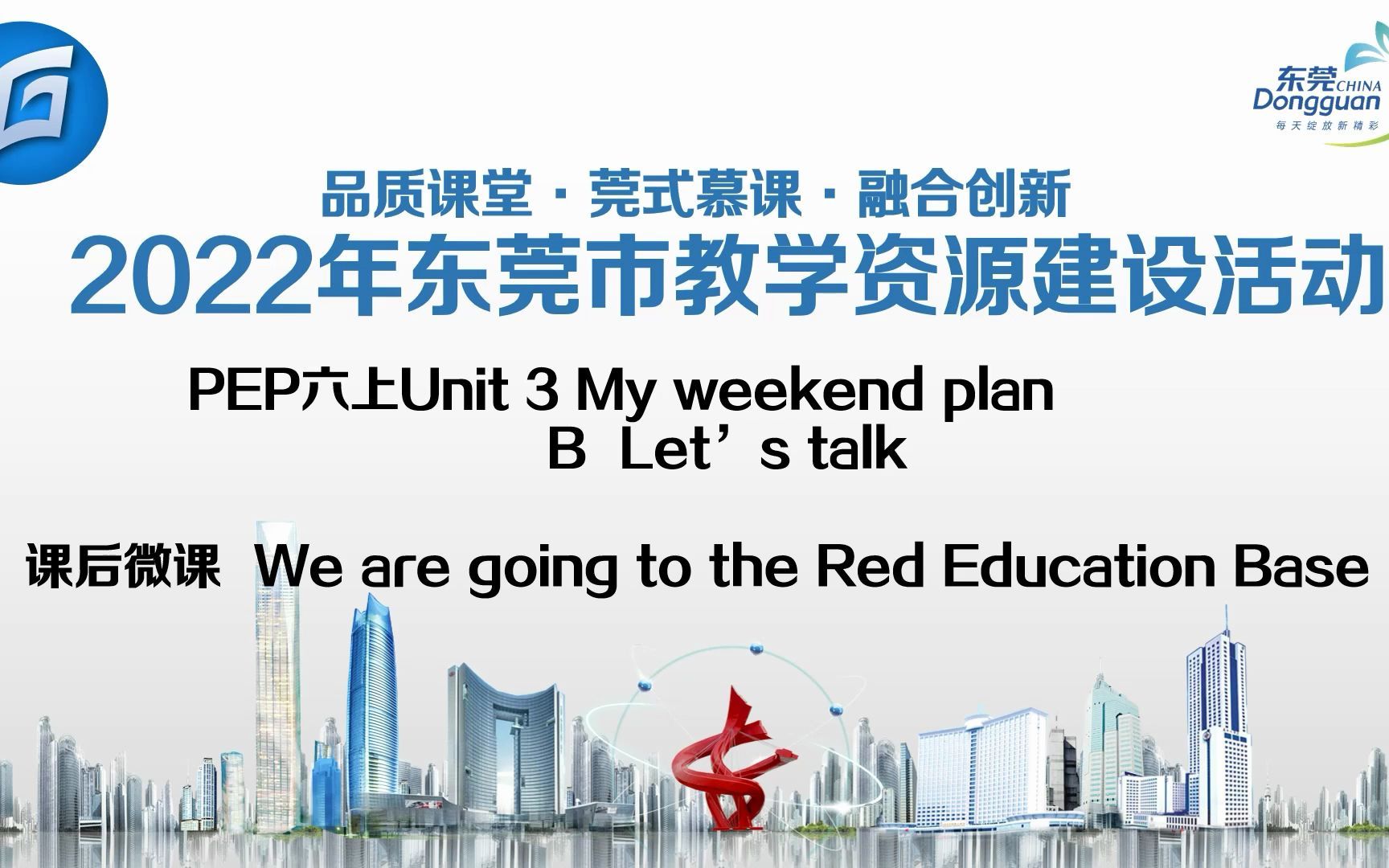 [图]PEP六上U3My weekend plan课后微课