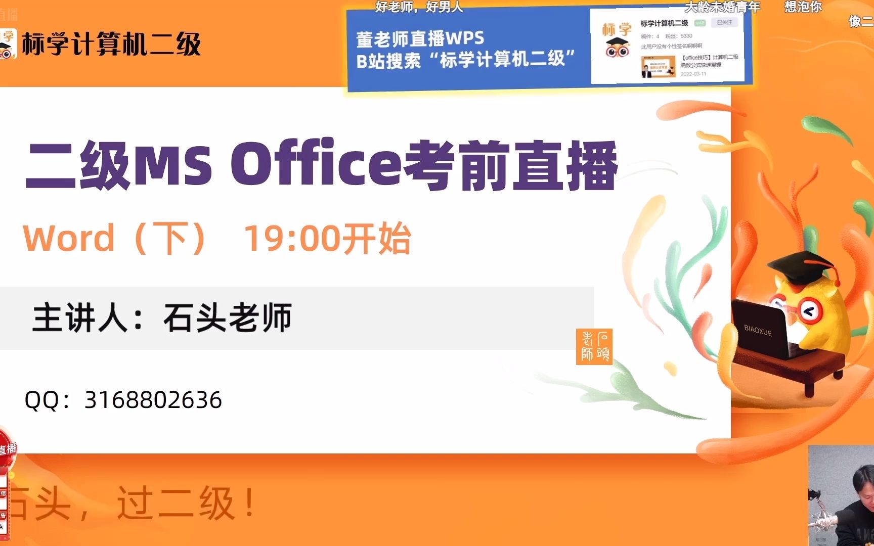 标学计算机二级 MS office 考前直播Word(下)哔哩哔哩bilibili