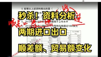 秒杀！顺差额、贸易额大小比较//一个视频搞懂资料分析——出口进口顺差额变化//结合混合增长率2