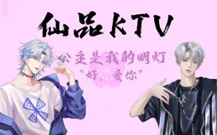 Download Video: 【凌音阁KTV】如果生活有点苦，不如吃点仙品糖