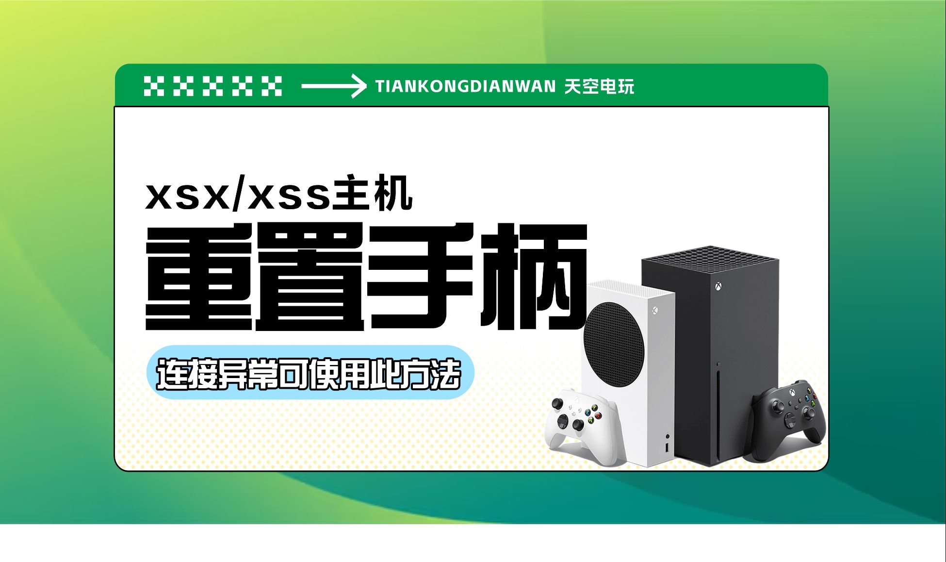 xbox series手柄 如何重置手柄教程哔哩哔哩bilibili