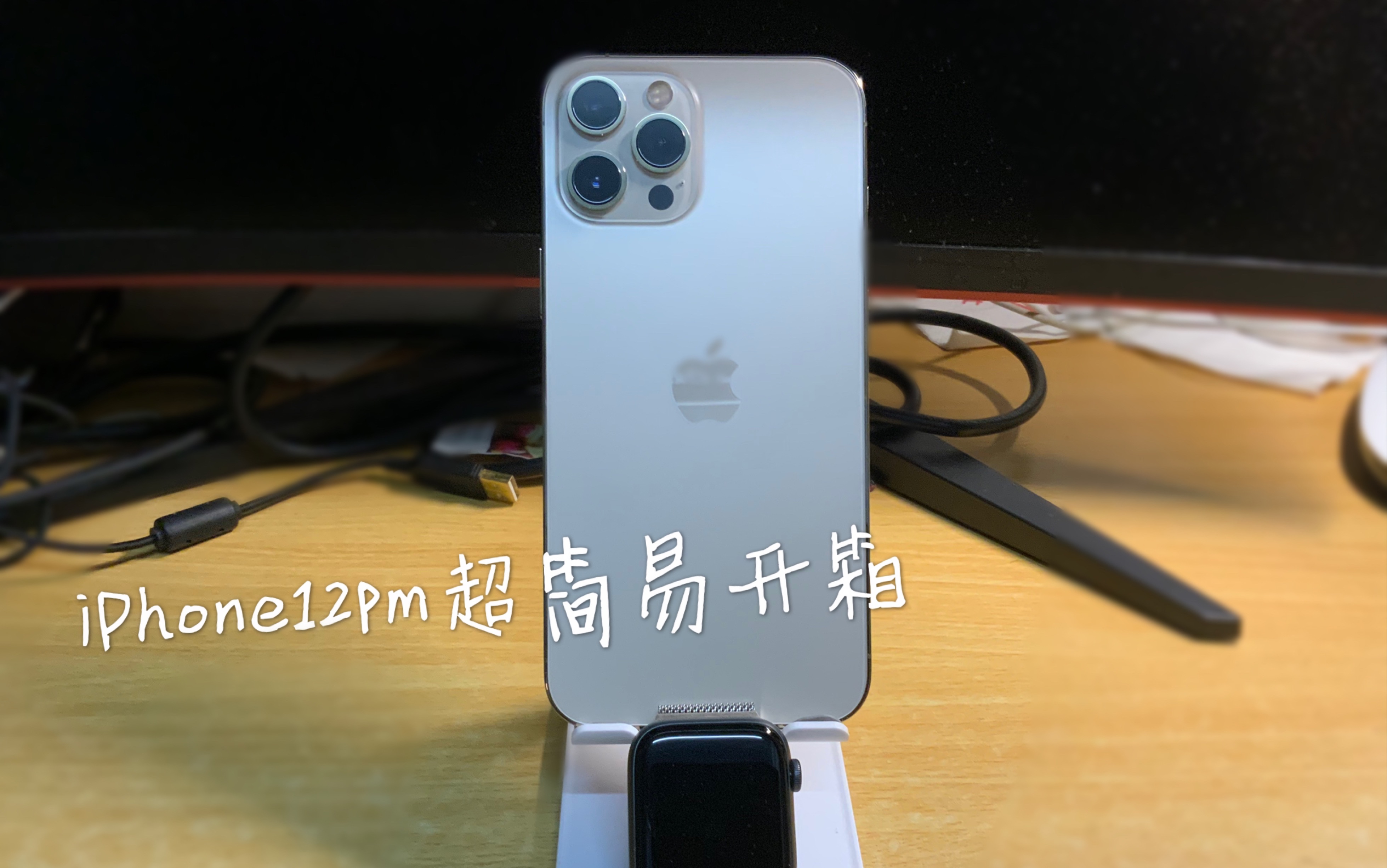 iphone12promax金色超简易开箱