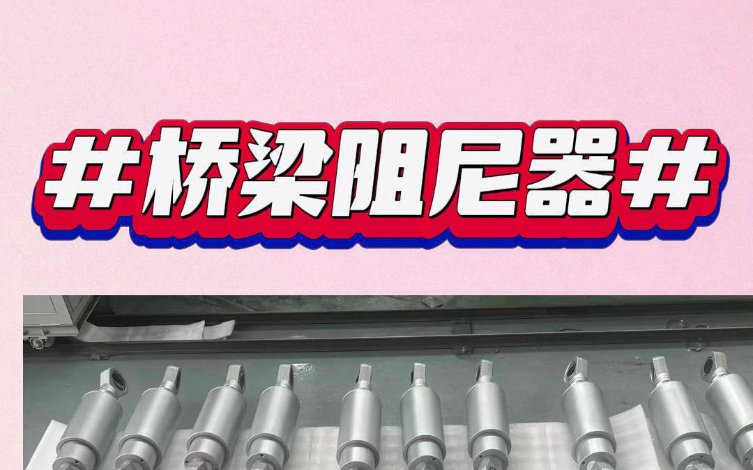 建筑粘滞流体阻尼器 vfd-360kn消能黏滞减震器摩擦型