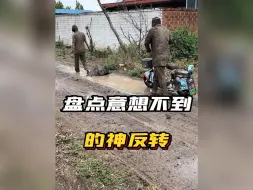 Скачать видео: 盘点意想不到的神反转#意想不到的结局#反转#专治不开心