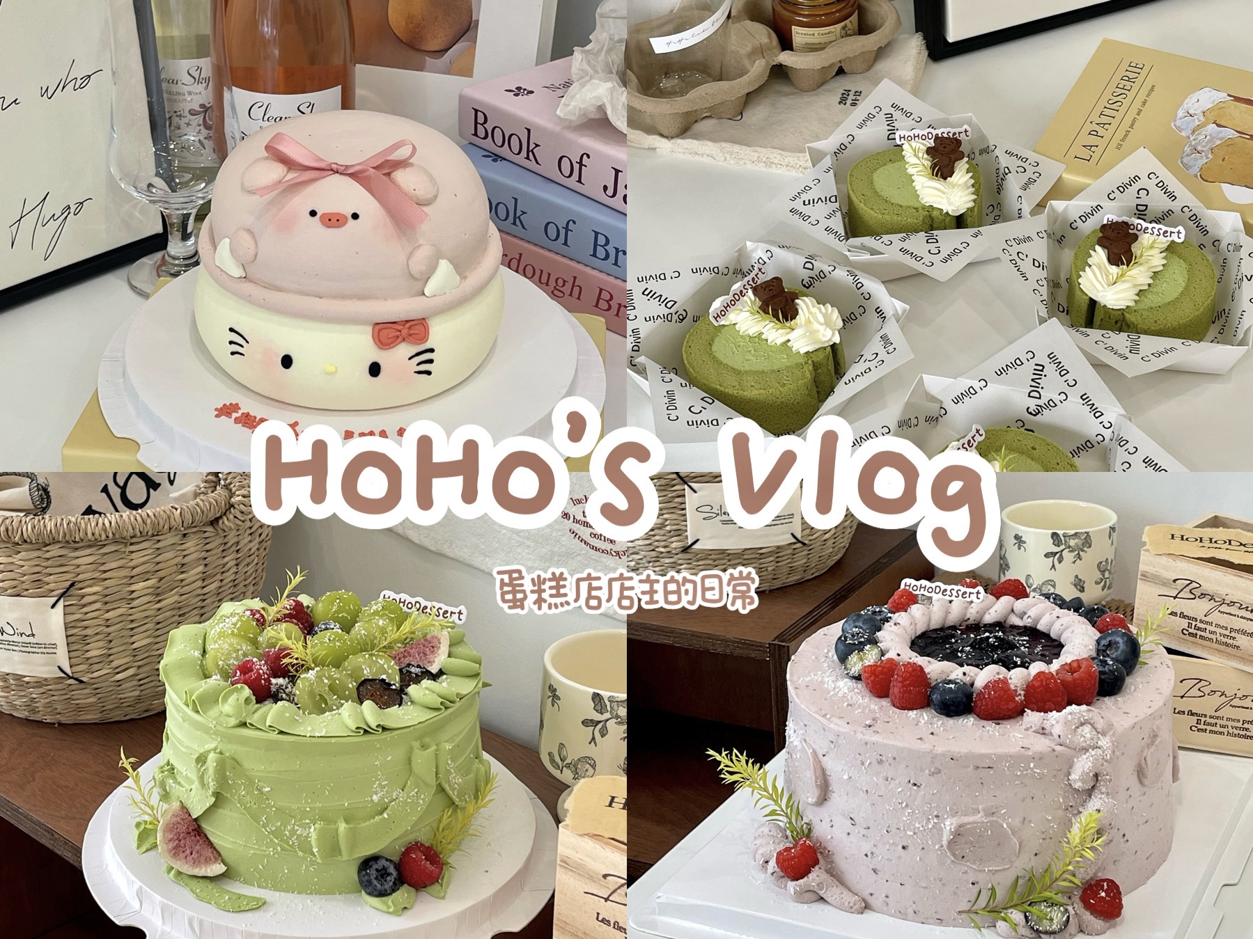 HoHo蛋糕店Vlog|电影感满满的开店日常|横屏拍摄来噜|沉浸式做蛋糕|日常vlog哔哩哔哩bilibili