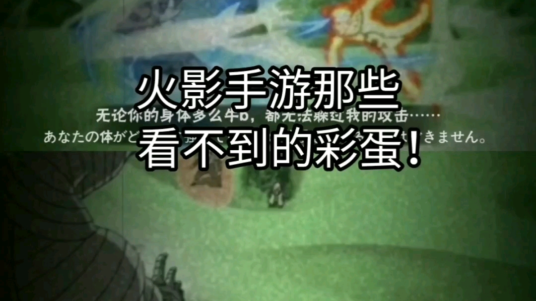 火影忍者自制彩蛋