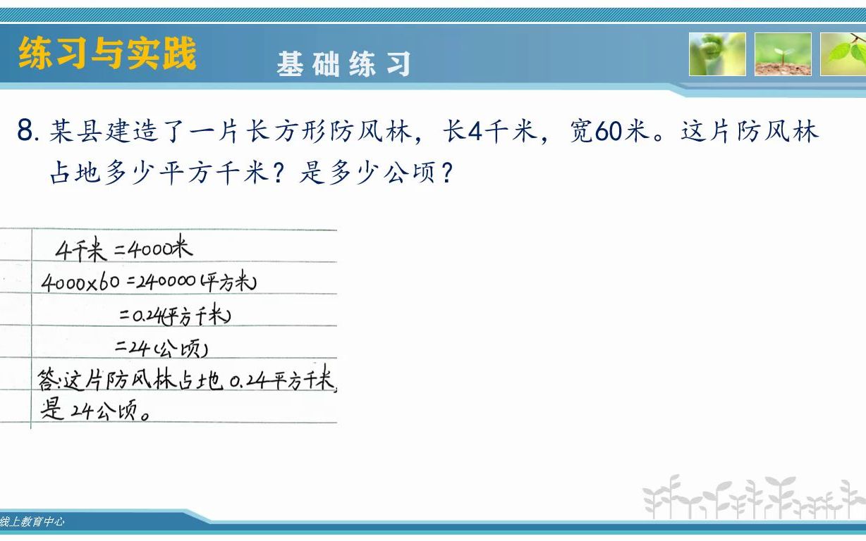 [图]2022年5月6日六年级数学《平面图形总复习（4）》