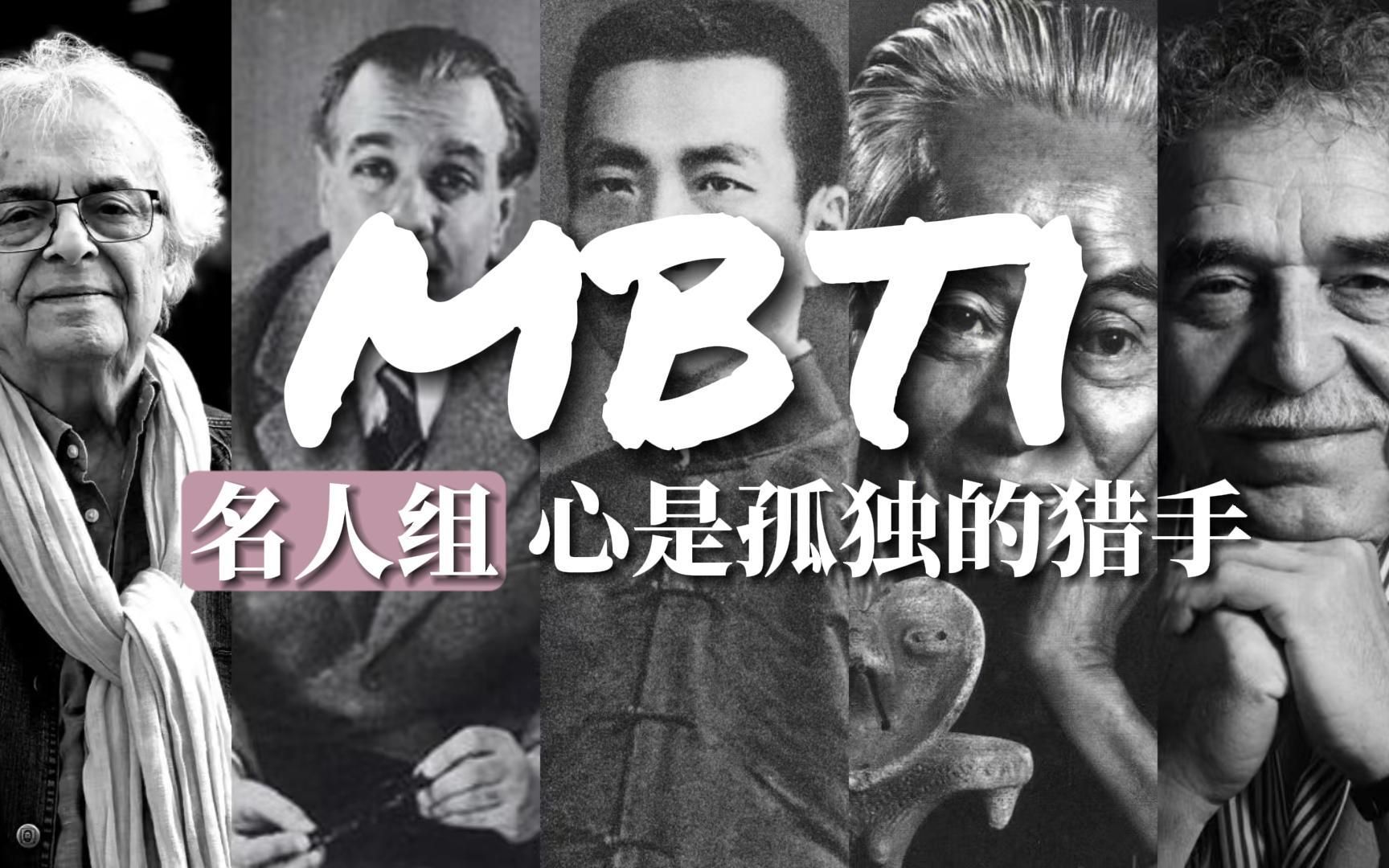 MBTI 心是孤独的猎手孤独语录哔哩哔哩bilibili