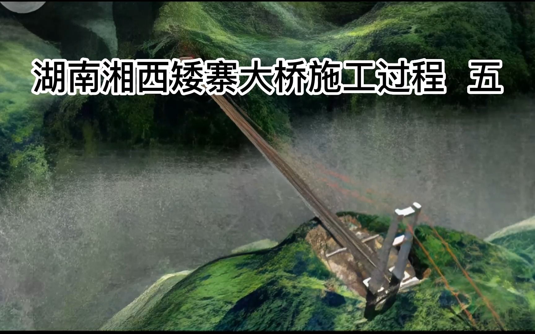 湖南湘西矮寨大桥创下四项世界第一200余人付出生命筑建中国奇迹哔哩哔哩bilibili