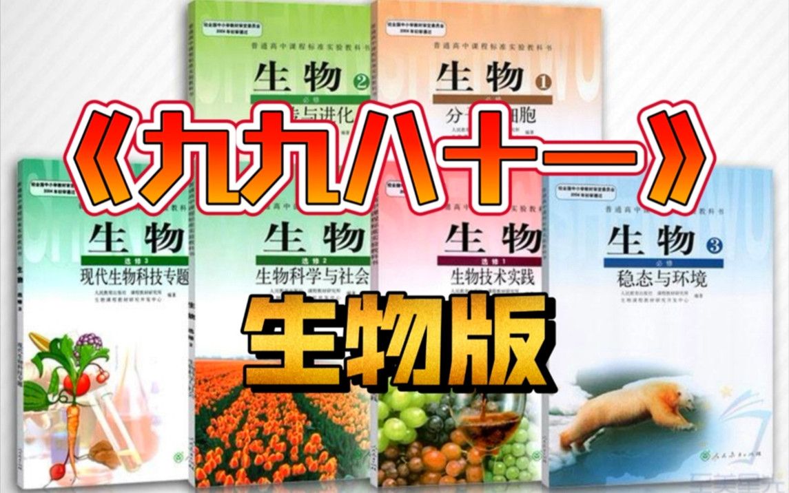 [图]【高考应援】刻入DNA的知识点！用高中生物打开《九九八十一》