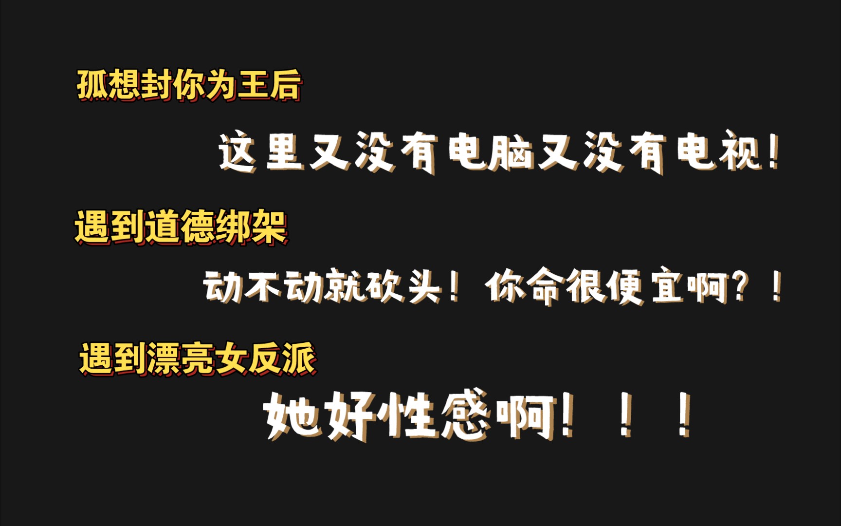 [图]笑死，这才是现代人穿越后的正常思维反应！！！！！国产编剧水平能不能也倒退十年啊！！