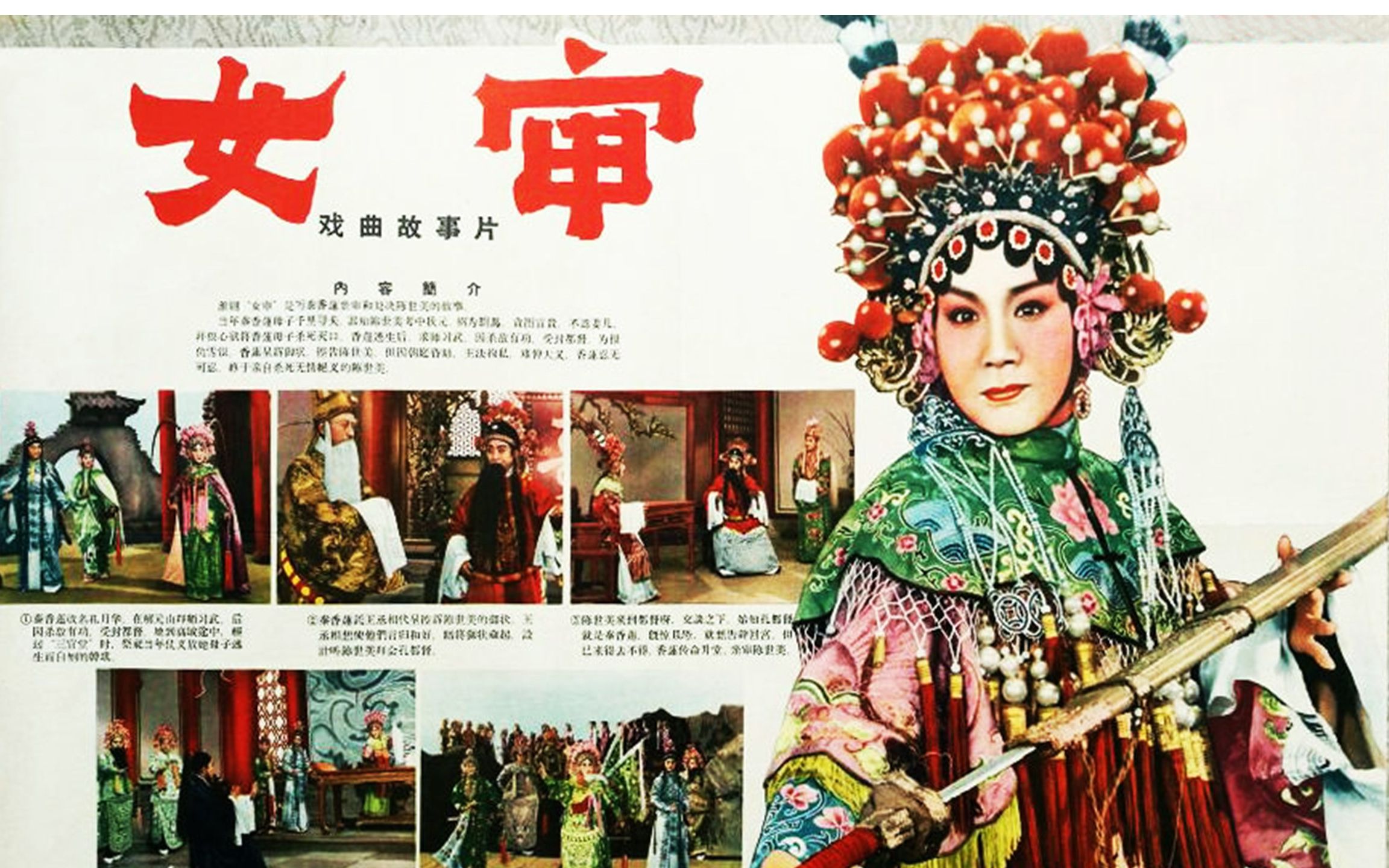 1080P高清淮剧电影(彩色修复版)《女审》1960年 秦香莲陈世美戏说传奇哔哩哔哩bilibili