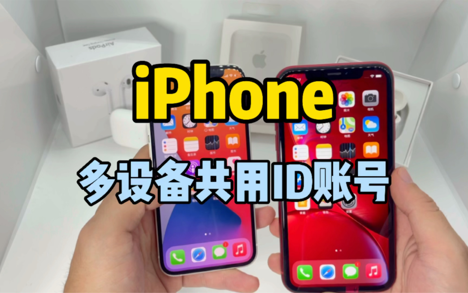 两台手机共用一个苹果ID账号,这样设置就不会自动同步照片和资料