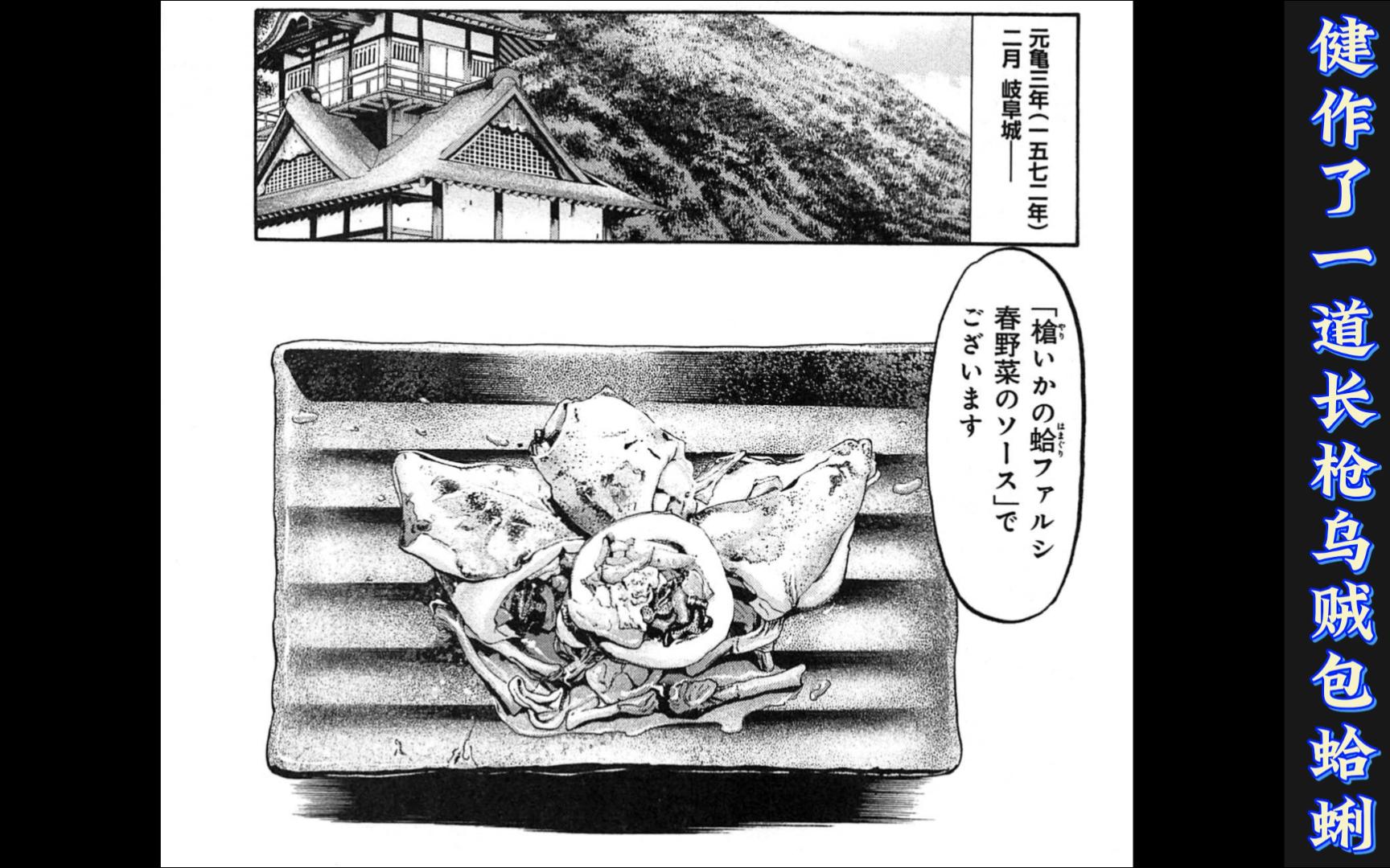 【日漫看一看】信长的大厨（卅三）