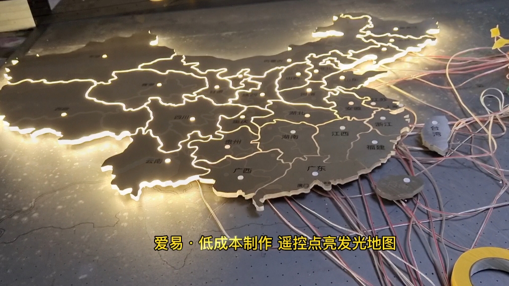 遥控点亮发光地图,发光地图,中国地图,双面发光地图