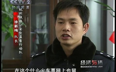 [图]《经济与法》20100226 蓝盾行动