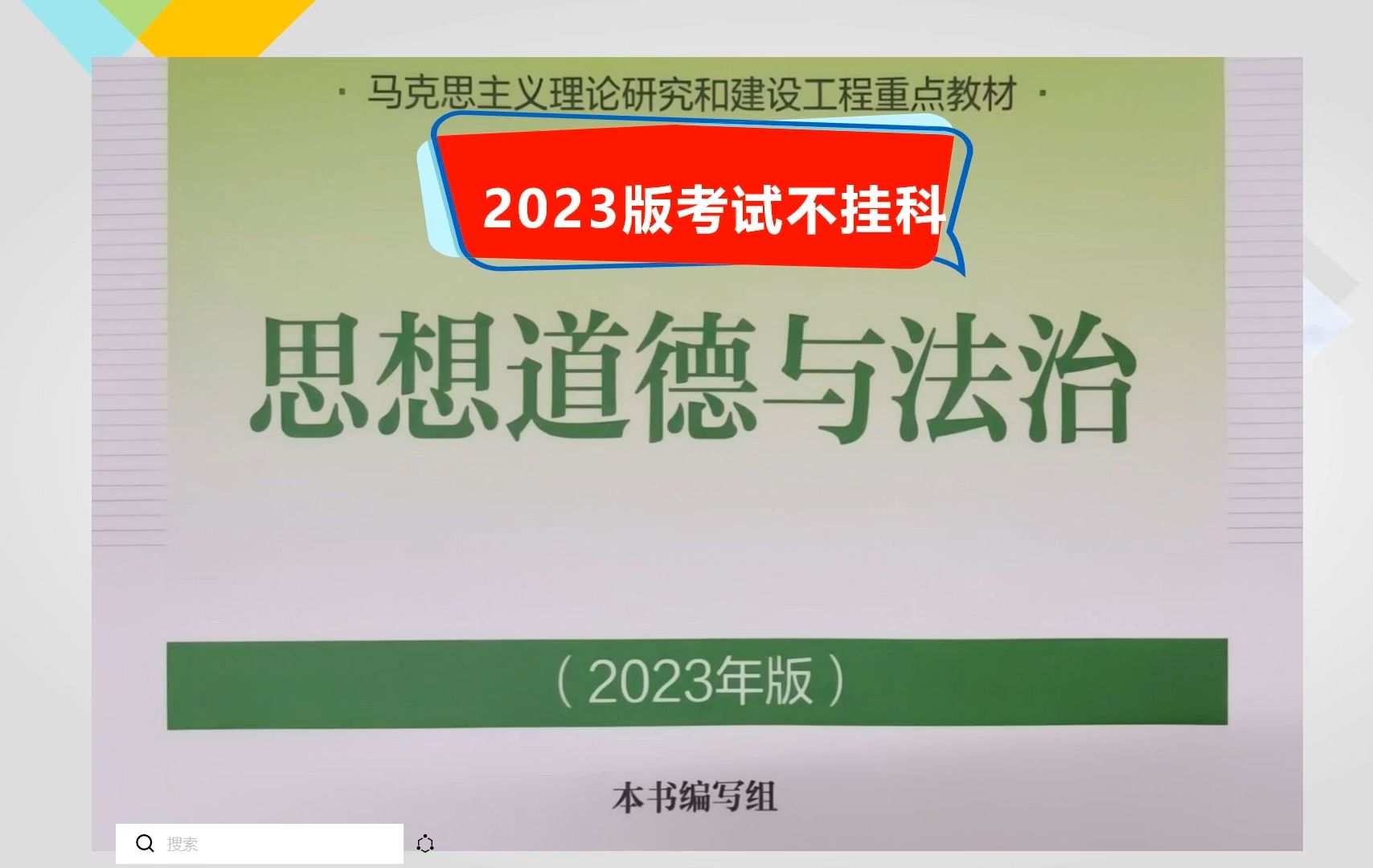 [图]2024 思想道德与法治 考试要点