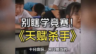 竞赛真的适合你吗？你有竞赛天赋吗...