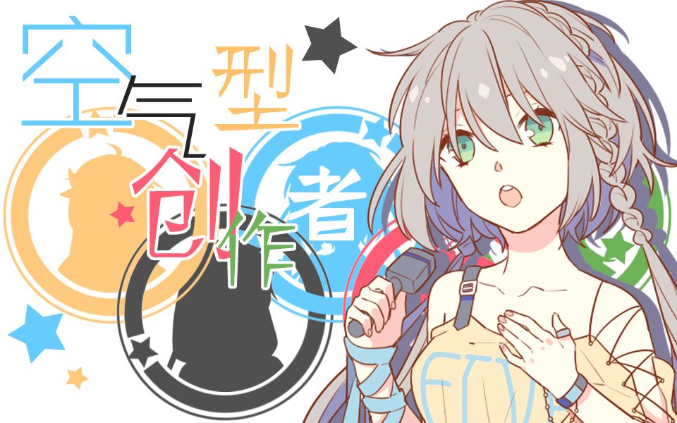 [图]【洛绫龙墨柯原创】空气型创作者_The Melody Of OlymPiX【OP.X】