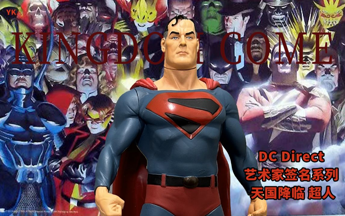 艺术画廊 设计师签名系列 alex ross & tim bruckner 天国降临 超人