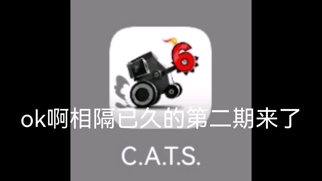 【cats】萌新如何选择终极部件?从入门到精通!(5级部件篇)哔哩哔哩bilibili