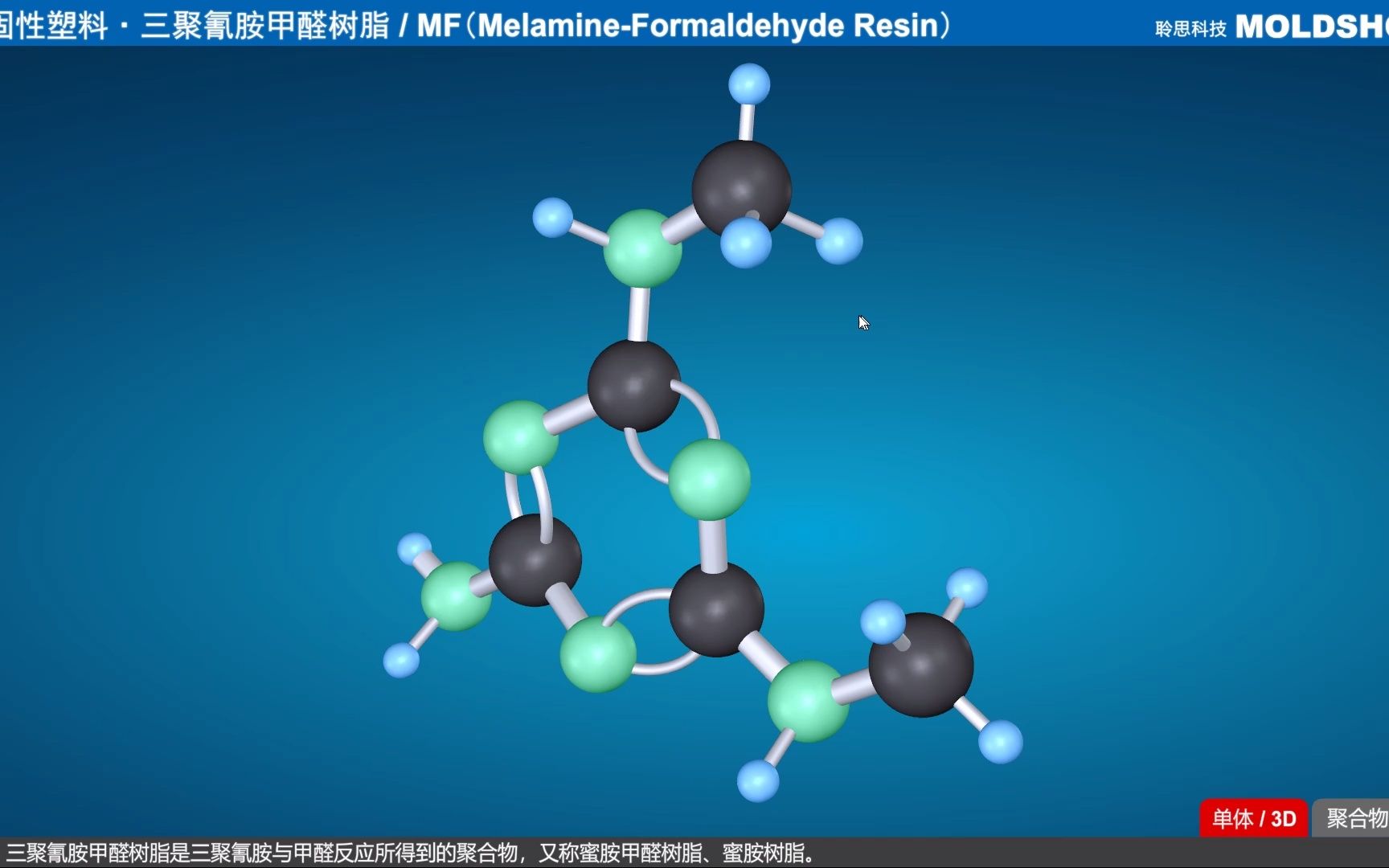 MF(三聚氰胺甲醛树脂)哔哩哔哩bilibili