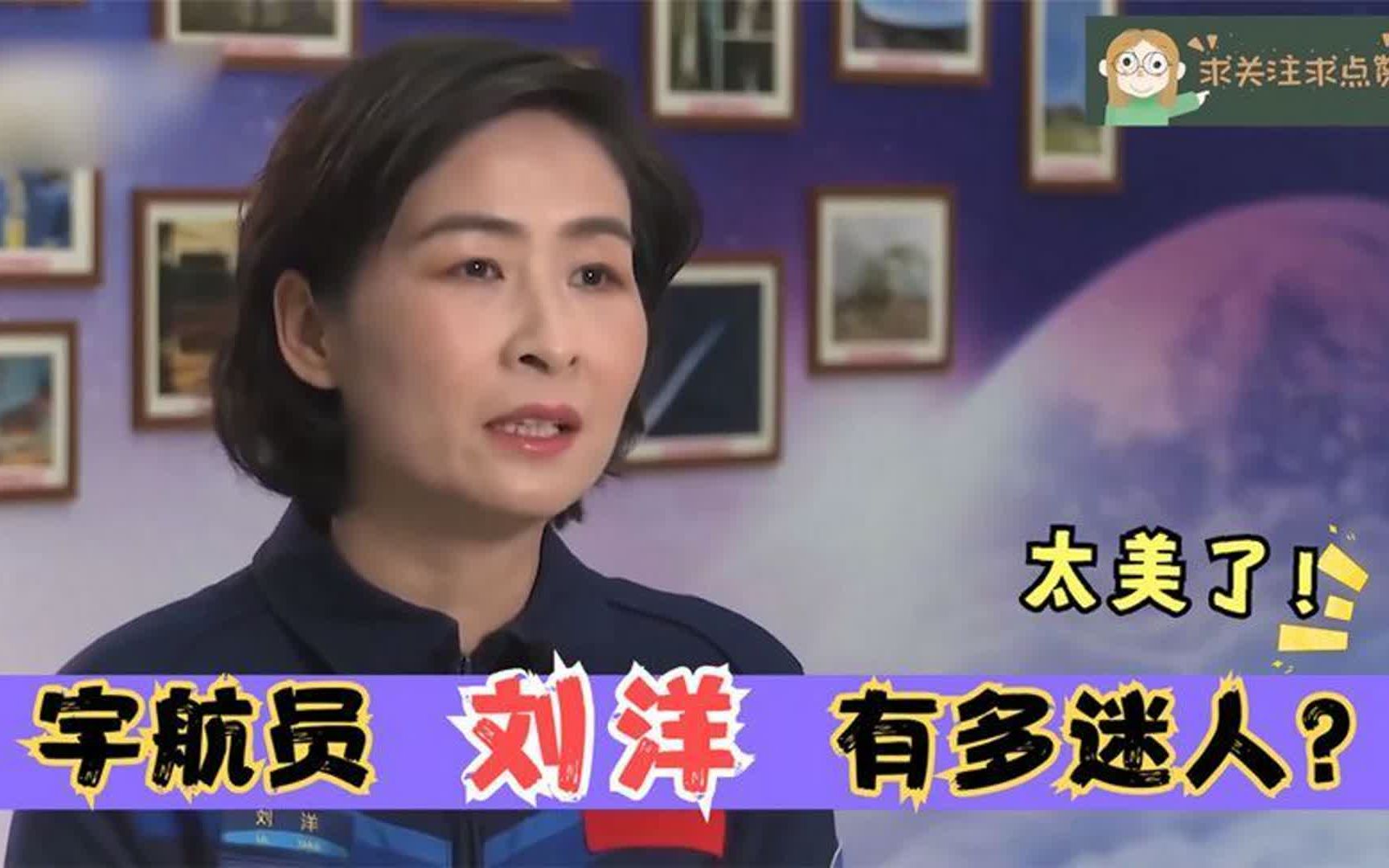 航天员刘洋到底有多迷人?身材比例完美协调,主持人肉看入迷了!