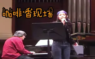 Tải video: 许美静《咖啡香》🌈-现场-churchlive