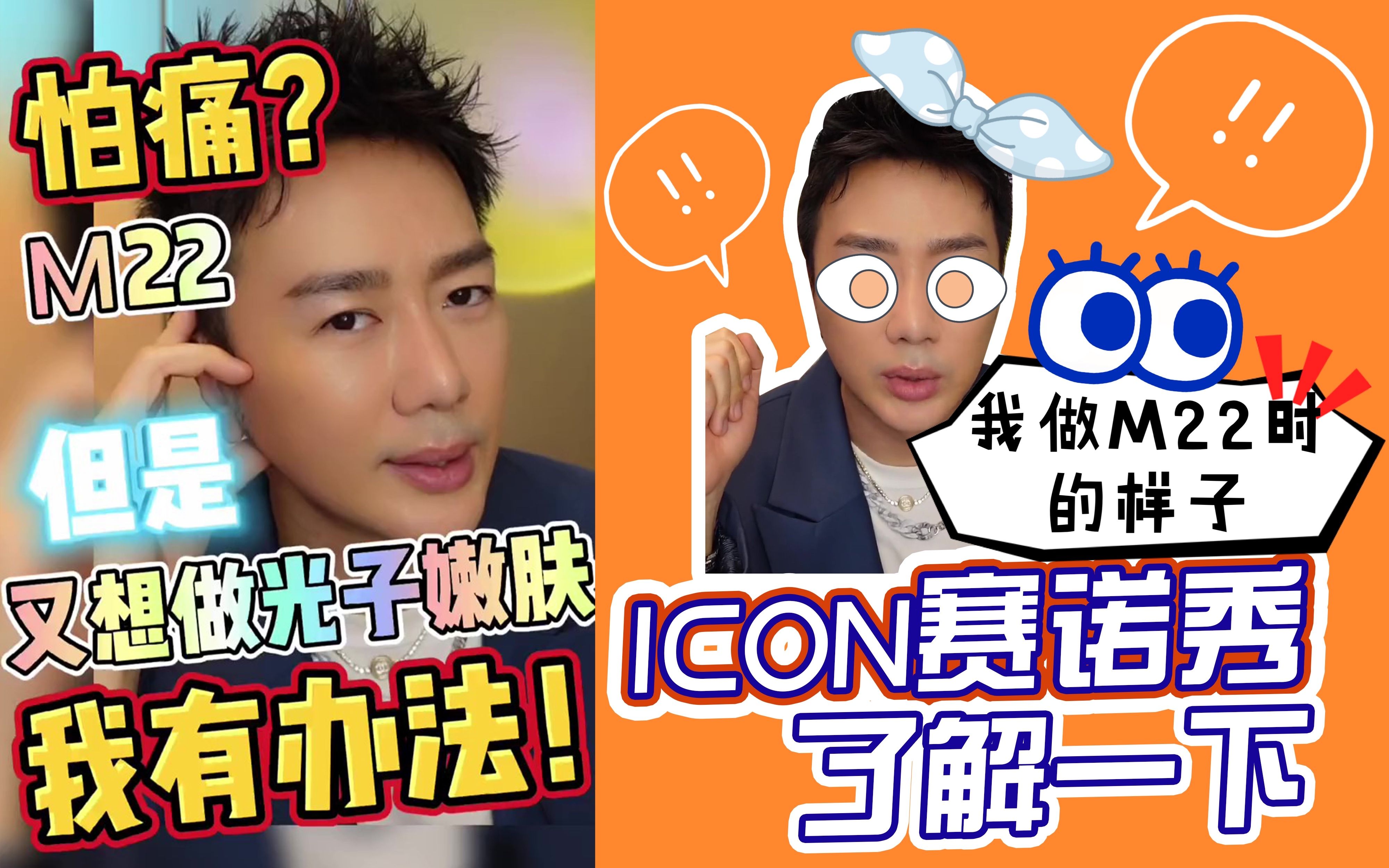 完全不痛的光子嫩肤ICON赛诺秀|舒服又美丽哔哩哔哩bilibili