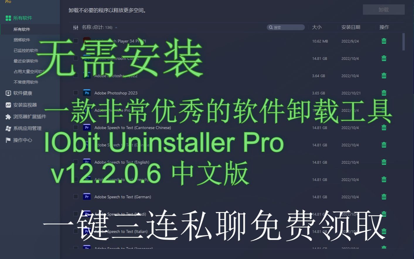 无需安装一款非常优秀的软件卸载工具 IObit Uninstaller Pro v12.2.0.6 中文版哔哩哔哩bilibili