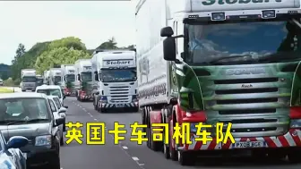 Télécharger la video: 车队老板为了节省燃油，买了两台油罐车，每年节省50万英镑！