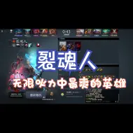 Download Video: dota2 无限火力wtf80%   白牛