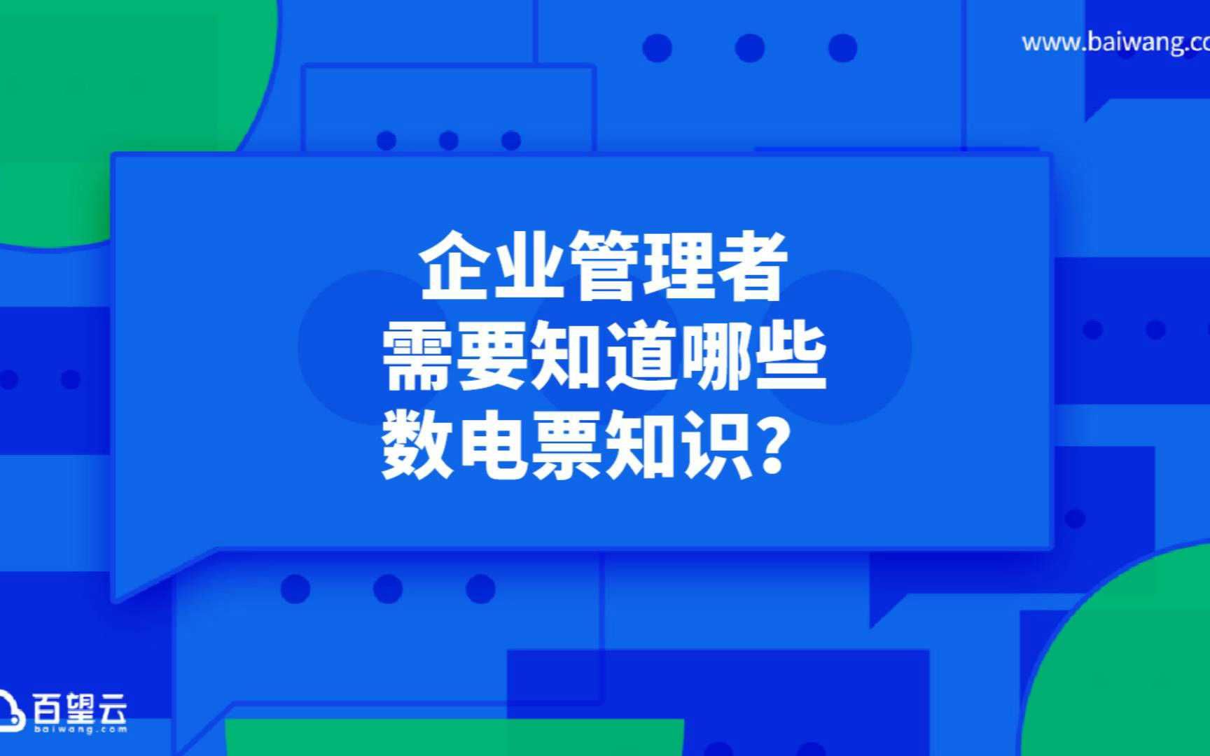 税局公告,12月1日起全国推广应用数电发票,这些知识你得知道哔哩哔哩bilibili