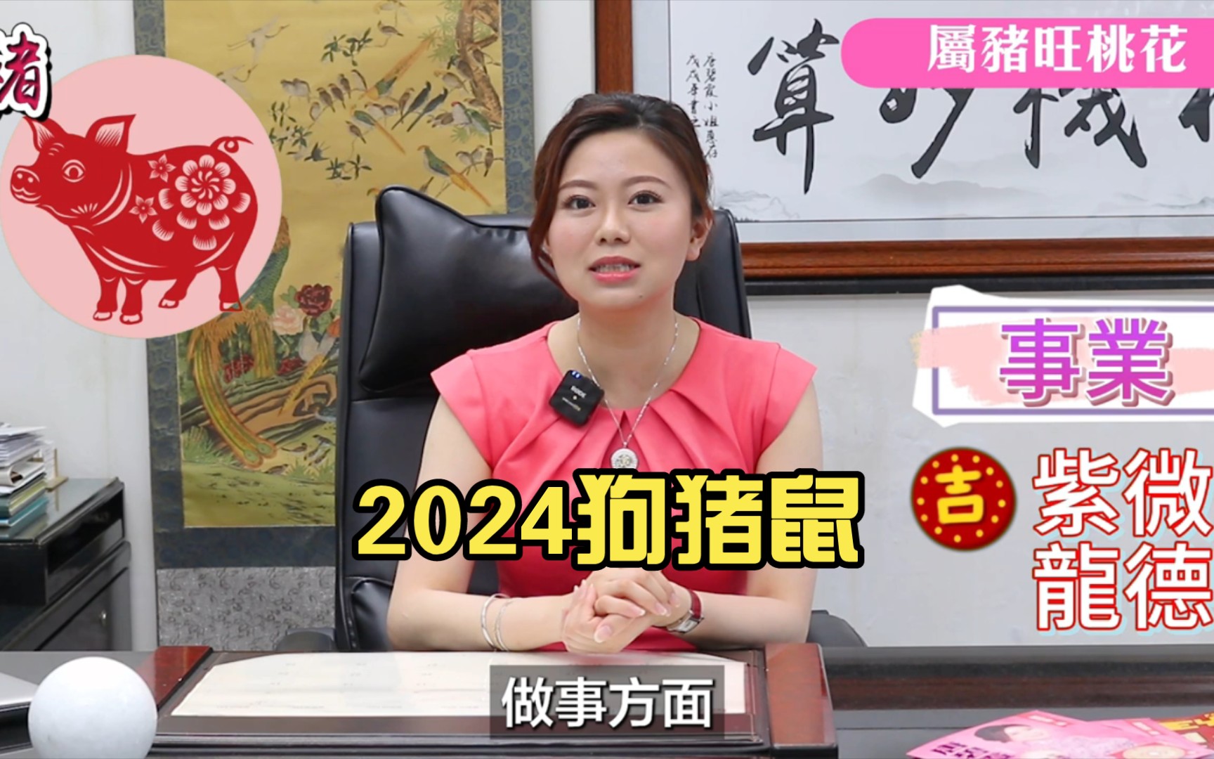 [图]2024狗猪鼠