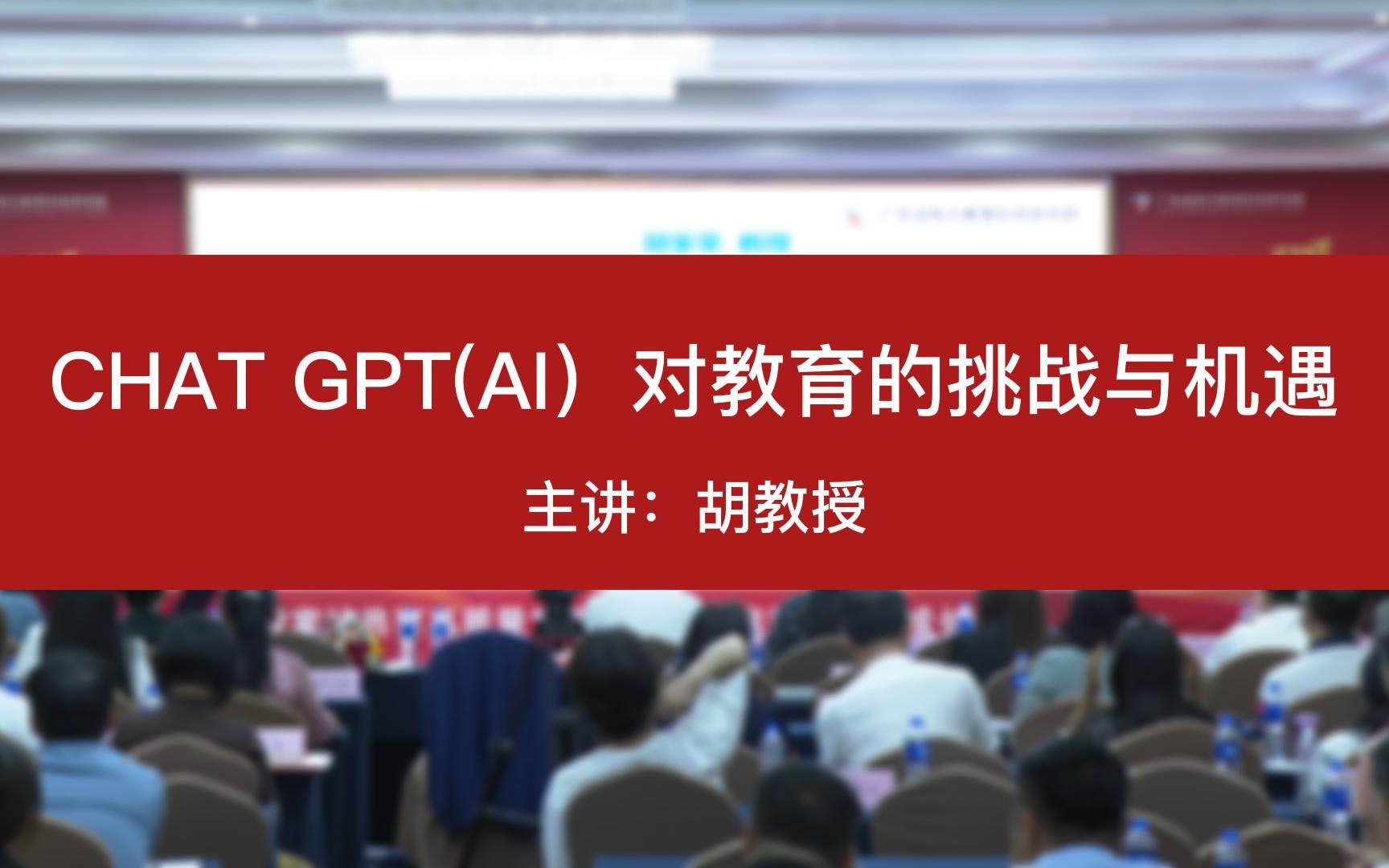 [图]chat GPT(AI)对教育的挑战与机遇