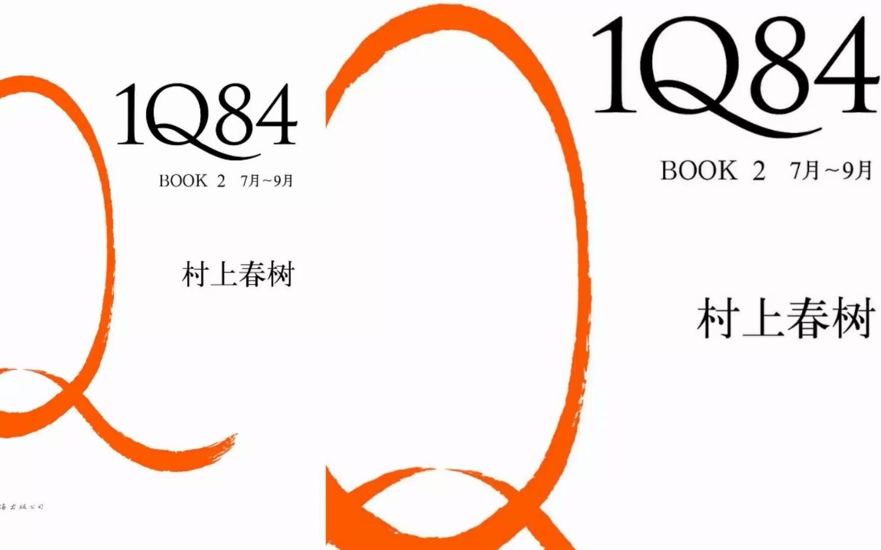 解读书籍《1Q84》哔哩哔哩bilibili