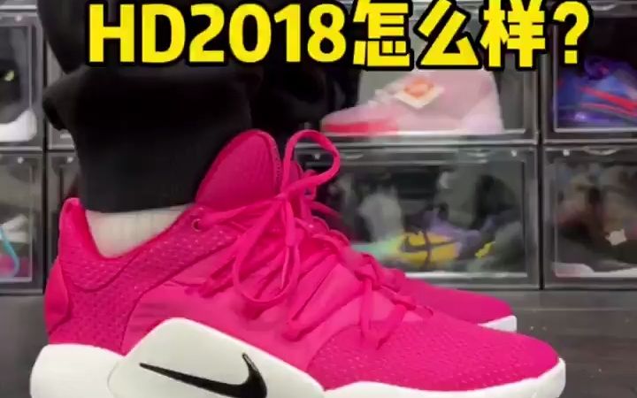 HD2018 现在可以实战了吗,看看这双HD2018乳腺癌做的到底怎么样哔哩哔哩bilibili