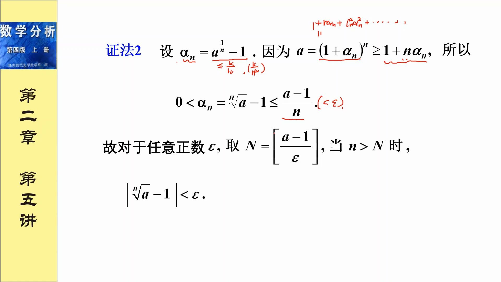 数学分析(高等数学)第二章数列极限(5)证明数列极限例题(用定义证明数列极限,也可以一题多证,结论也很重要)哔哩哔哩bilibili