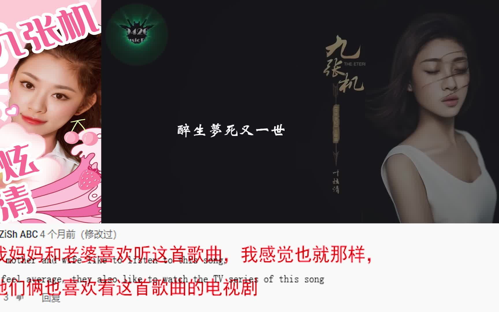 双世宠妃热门曲《九张机》 youtube外网评论翻译 老外纷纷被叶炫清
