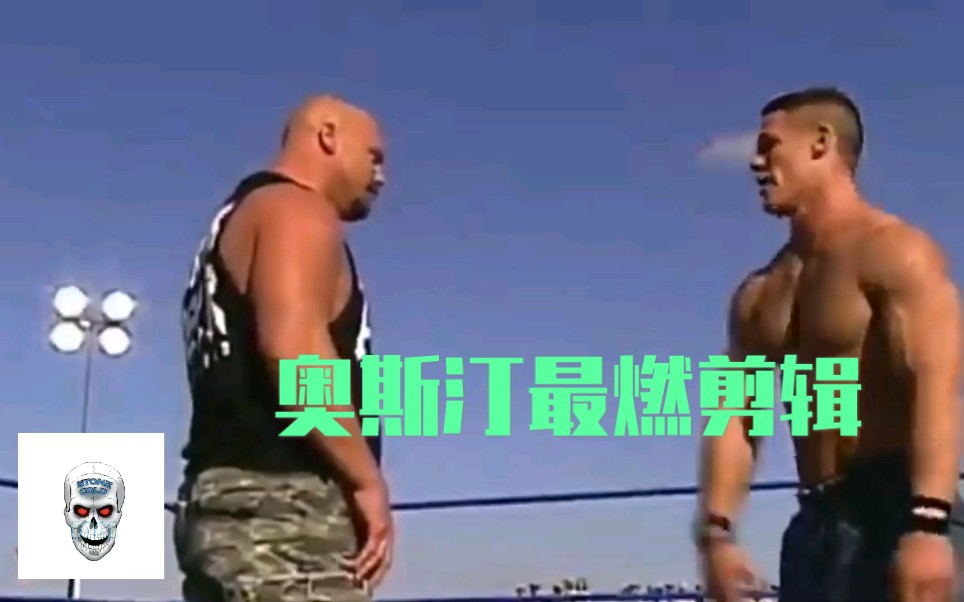 WWE奥斯汀2020最燃剪辑哔哩哔哩bilibili