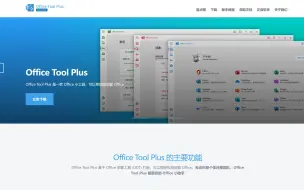 Office专业增强版2019下载及激活