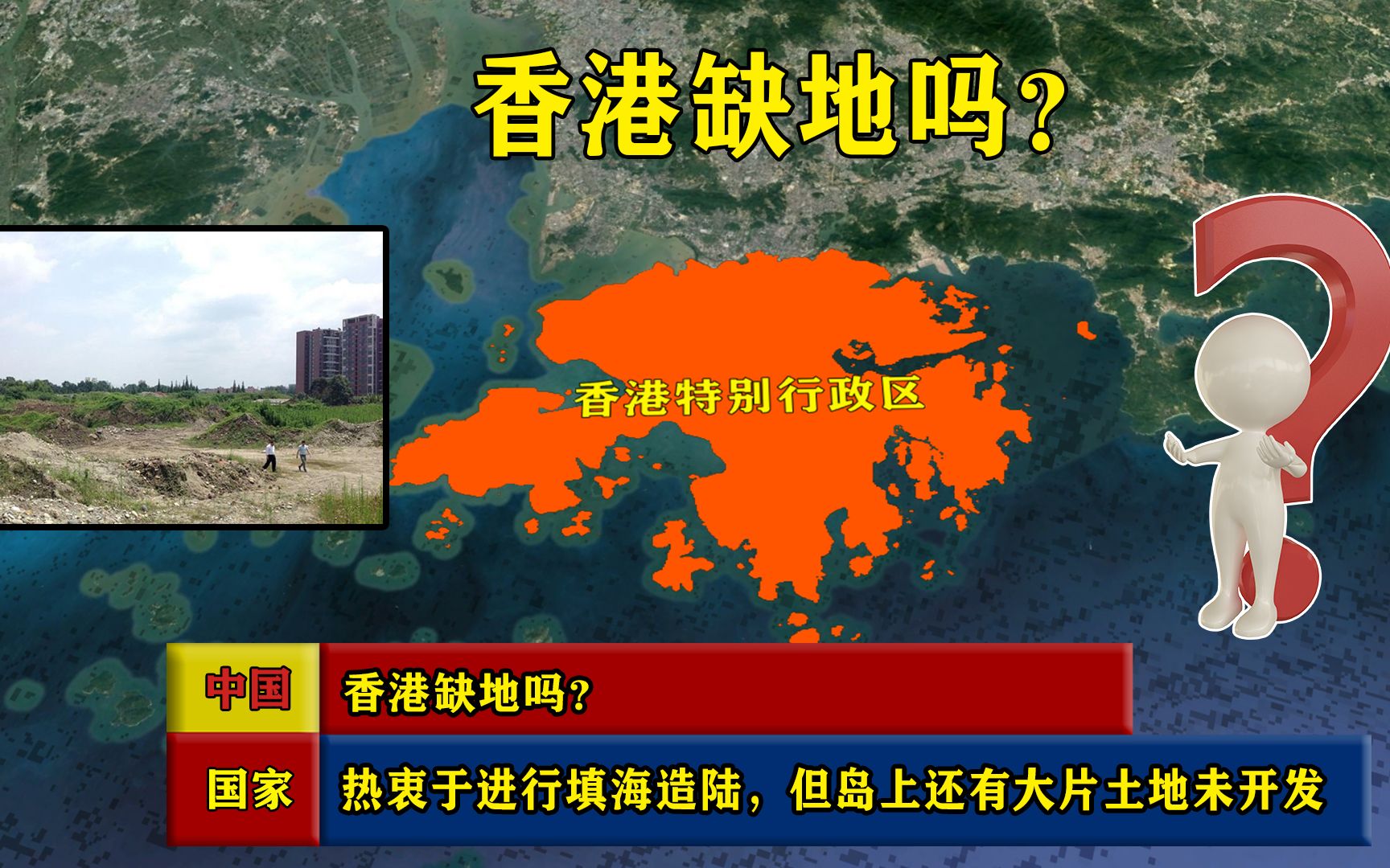 [图]香港缺地吗？热衷于进行填海造陆，但岛上还有大片土地未开发