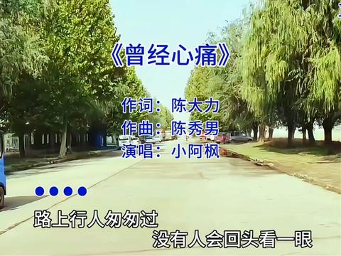 歌曲曾经心痛(歌曲曾经心痛叶倩文)