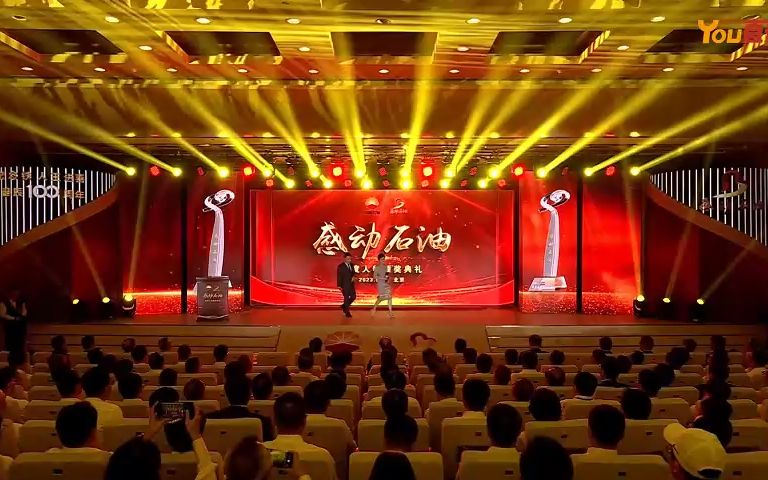 [图]中国石油首届“感动石油人物”颁奖典礼_20230925_live