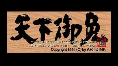 PC98】トキオ東京都第24区by アートディンク(Artdink), 1992