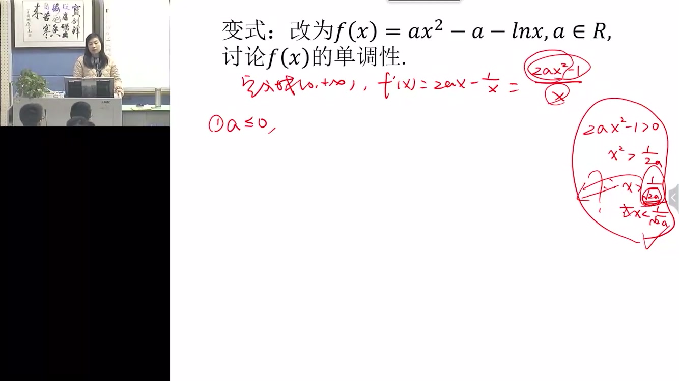 [图]利用导数求含参数函数的单调性