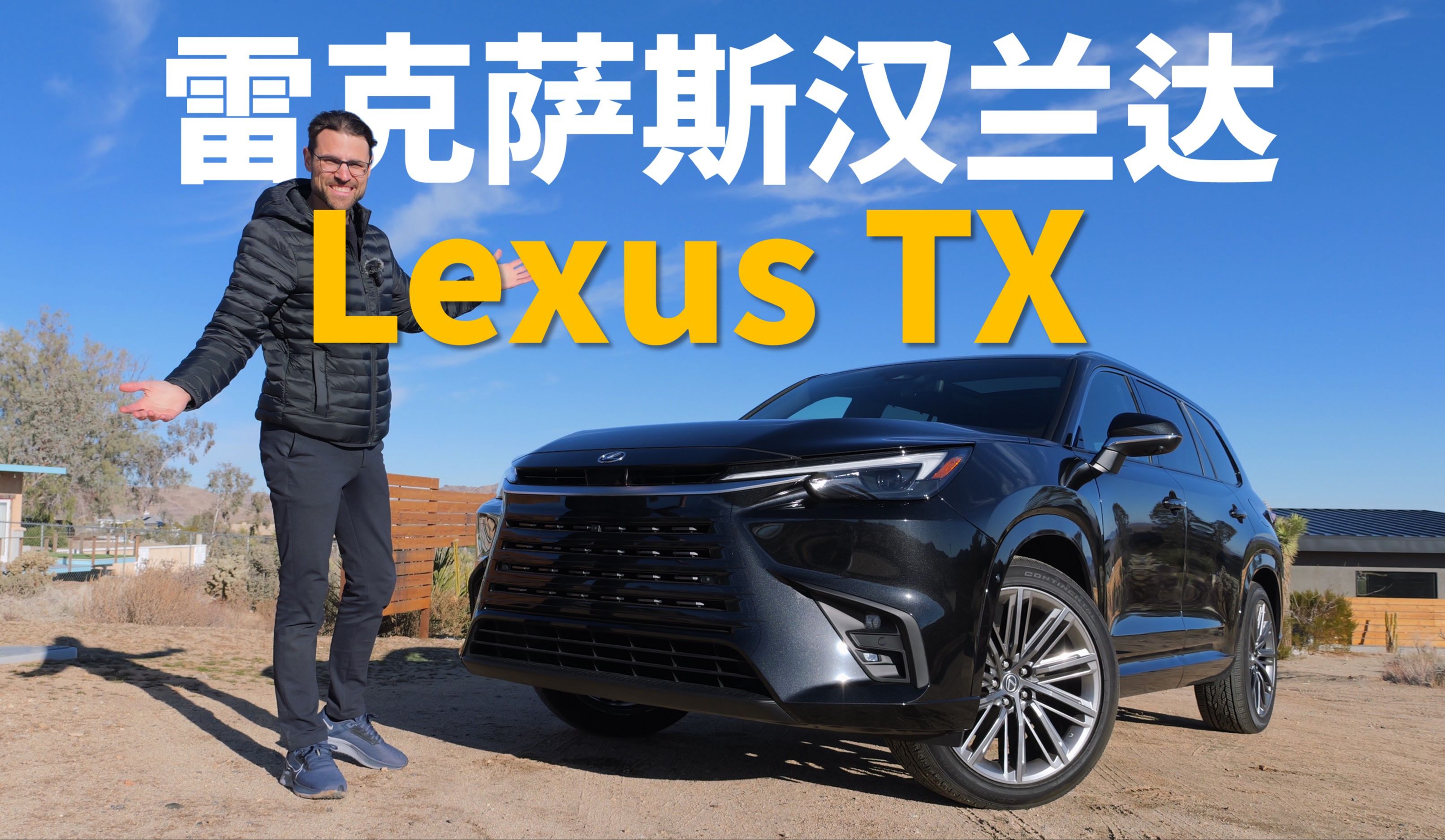 雷克萨斯版汉兰达!试驾全新Lexus TX:七座版RX,大大大大大【车之感深度车评】哔哩哔哩bilibili