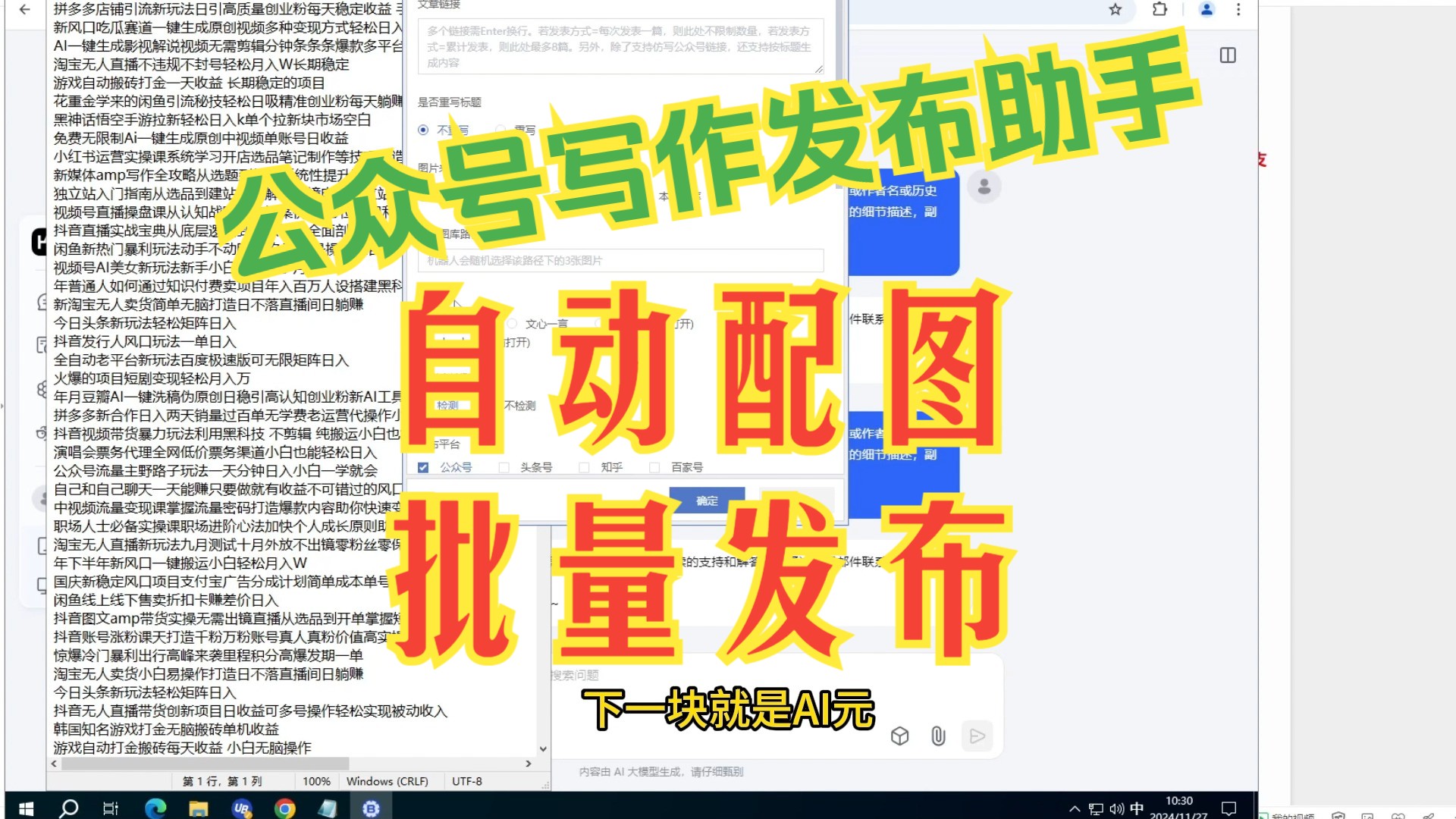 公众号AI批量写作发布软件助手,自动配图支持原文本地图库,引流群发必备工具哔哩哔哩bilibili