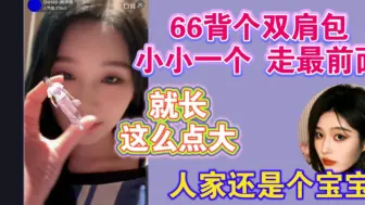 Download Video: 周诗雨：66就长这么点大，小小年纪有种当妈妈的感觉/王奕：人家是个宝宝