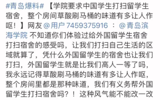 山东青岛滨海学院要求中国学生给留学生宿舍扫厕所哔哩哔哩bilibili